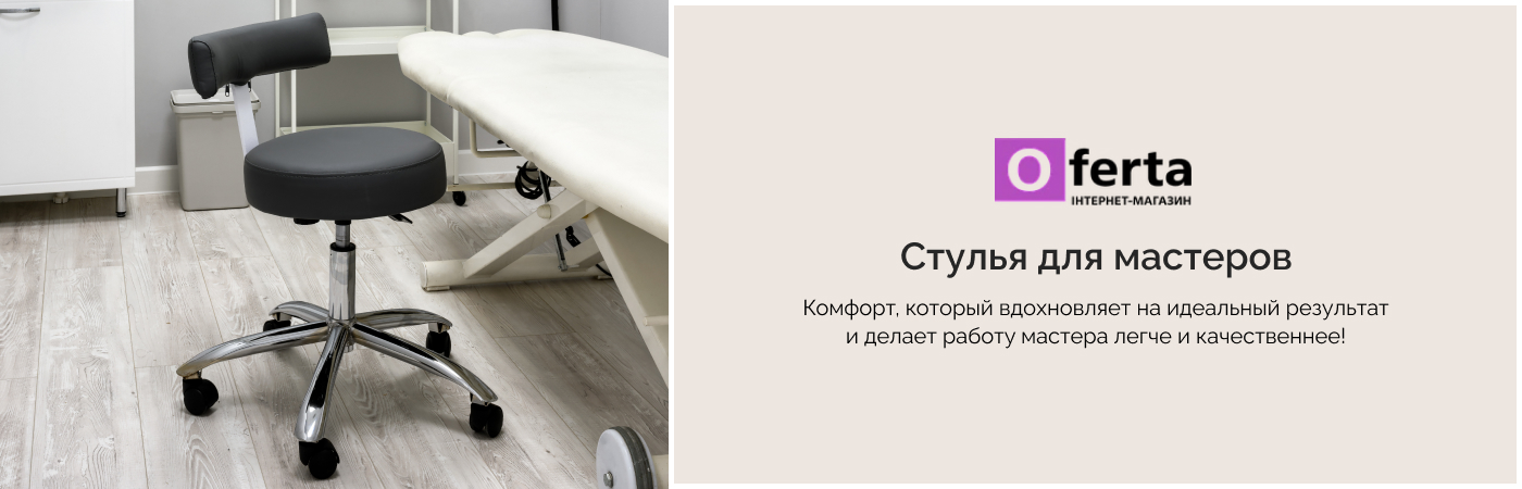 Купить стул для мастера у поставщика OFerta
