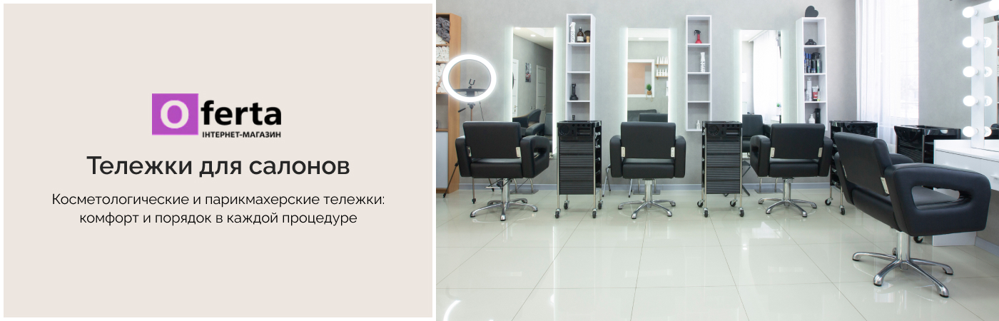 Купить парикмахерскую тележку в интернет-магазине OFerta